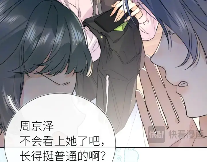 漫画《告白》第六十集 我的衣服是不是还在你那？第17张图