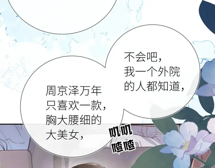 漫画《告白》第六十集 我的衣服是不是还在你那？第18张图