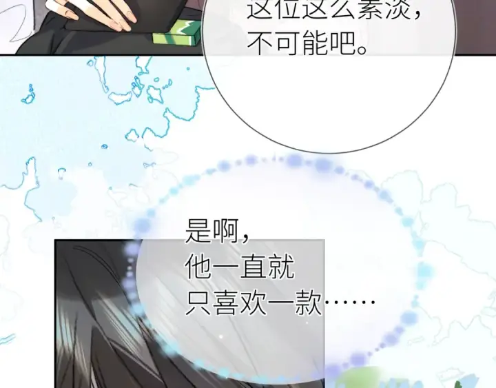 漫画《告白》第六十集 我的衣服是不是还在你那？第20张图