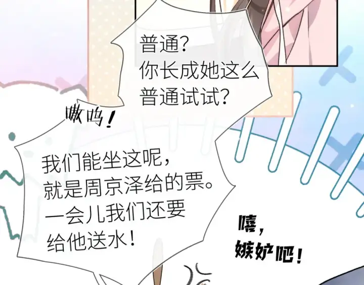 漫画《告白》第六十集 我的衣服是不是还在你那？第23张图