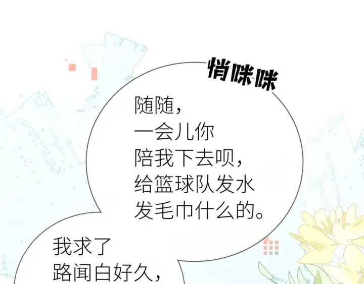 漫画《告白》第六十集 我的衣服是不是还在你那？第28张图