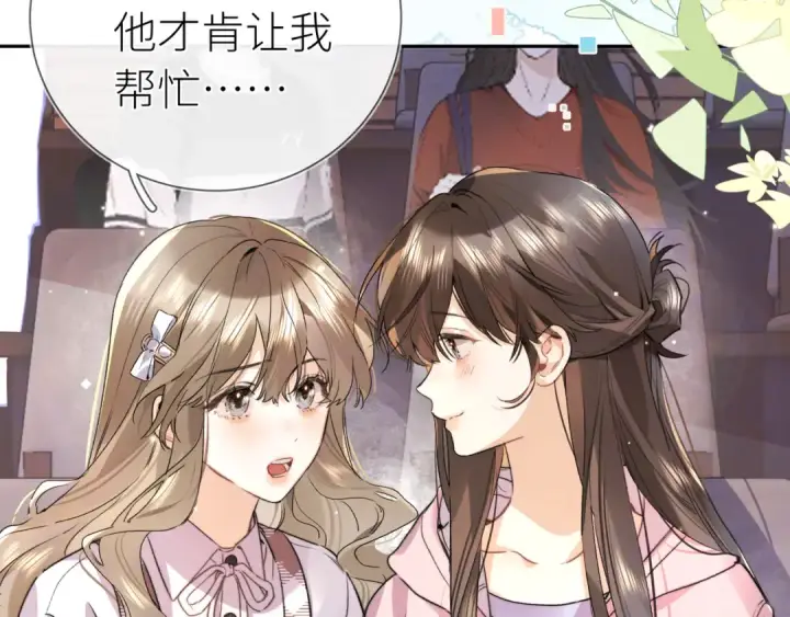 漫画《告白》第六十集 我的衣服是不是还在你那？第29张图