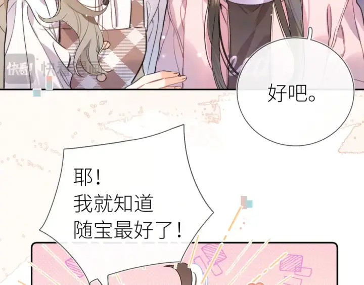 漫画《告白》第六十集 我的衣服是不是还在你那？第30张图