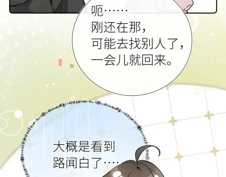 漫画《告白》第六十集 我的衣服是不是还在你那？第5张图