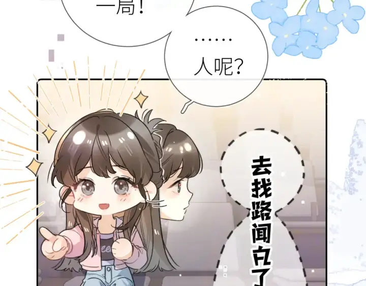 漫画《告白》第六十集 我的衣服是不是还在你那？第58张图