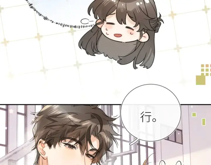 漫画《告白》第六十集 我的衣服是不是还在你那？第6张图