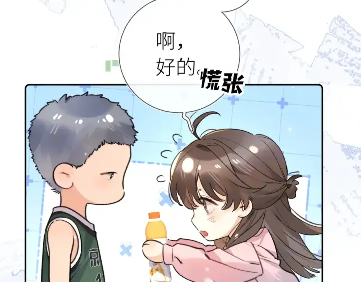 漫画《告白》第六十集 我的衣服是不是还在你那？第61张图