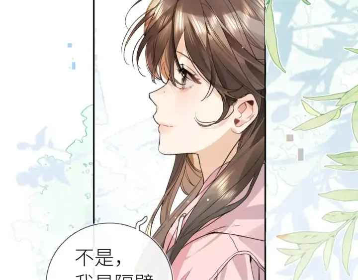 漫画《告白》第六十集 我的衣服是不是还在你那？第65张图