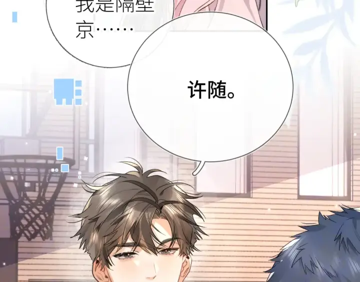 漫画《告白》第六十集 我的衣服是不是还在你那？第66张图