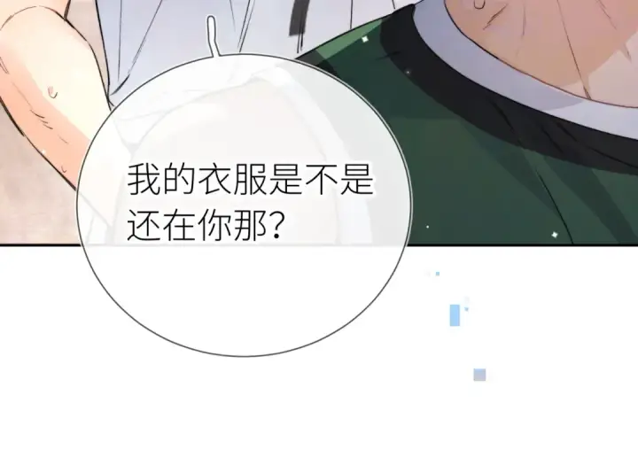 漫画《告白》第六十集 我的衣服是不是还在你那？第68张图