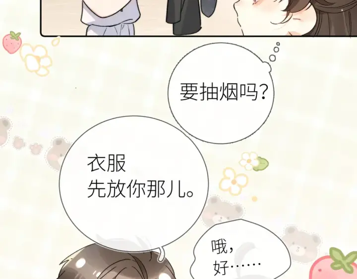 漫画《告白》第六十集 我的衣服是不是还在你那？第71张图