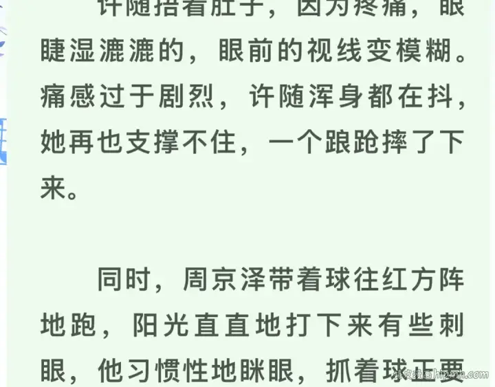 漫画《告白》第六十集 我的衣服是不是还在你那？第80张图