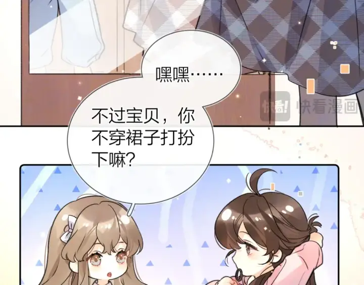 漫画《告白》番外九 和好之后第11张图