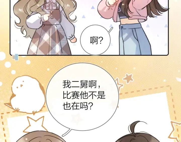 漫画《告白》番外九 和好之后第12张图
