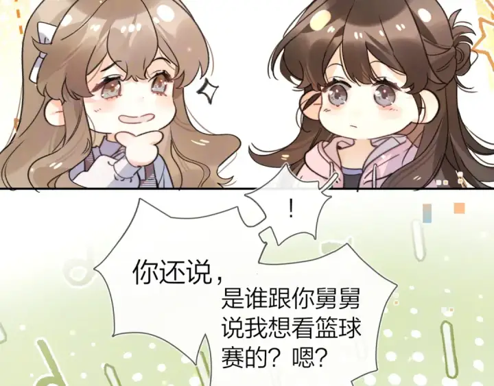 漫画《告白》番外九 和好之后第13张图