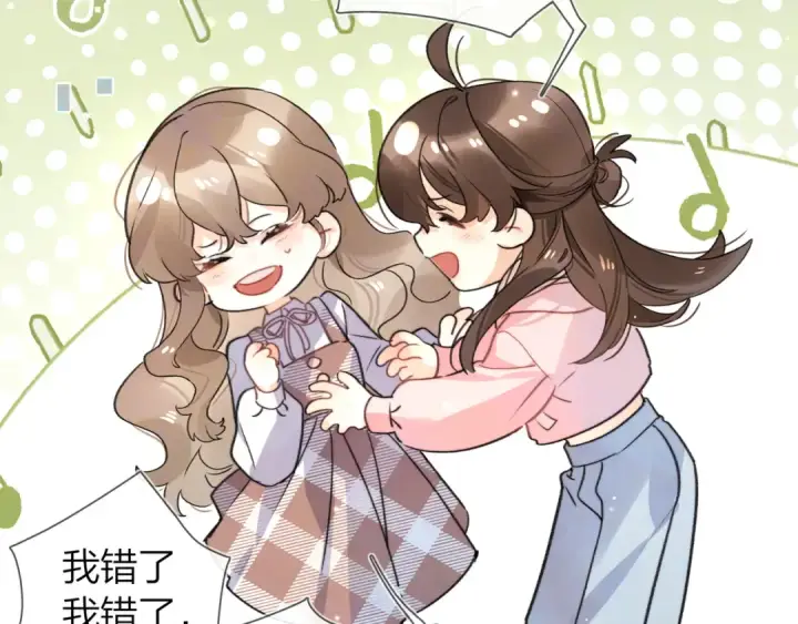 漫画《告白》番外九 和好之后第14张图