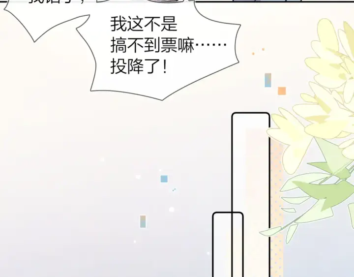 漫画《告白》番外九 和好之后第15张图