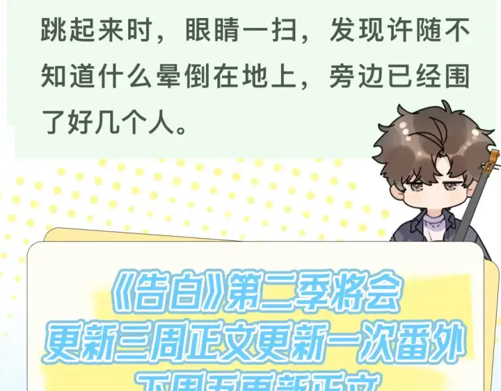 漫画《告白》番外九 和好之后第22张图