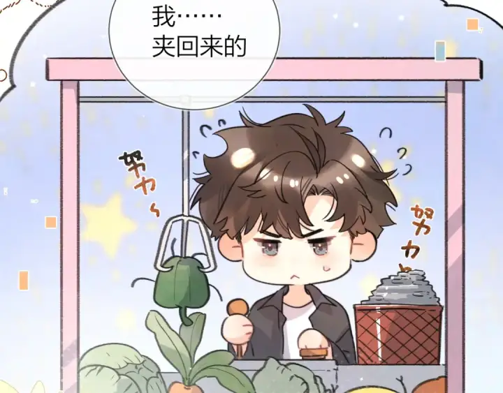 漫画《告白》番外九 和好之后第5张图