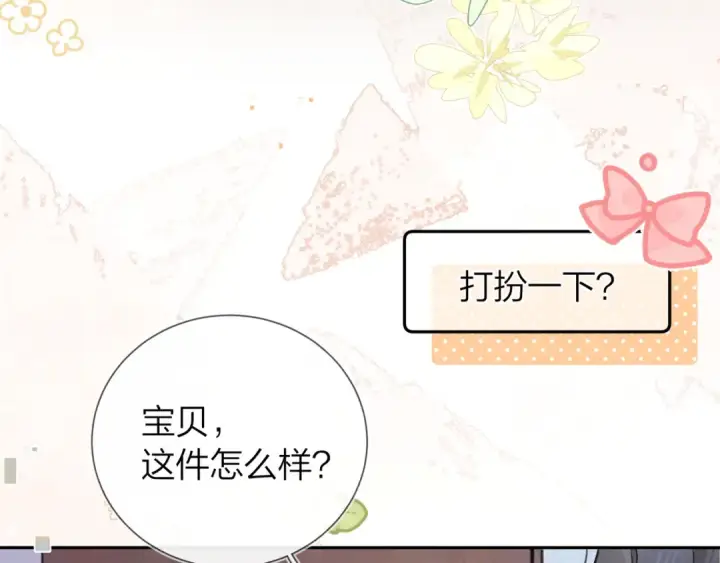 漫画《告白》番外九 和好之后第9张图