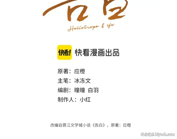 漫画《告白》第六十一话 你放我下来第16张图