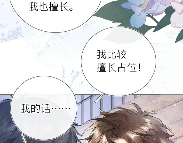 漫画《告白》第六十一话 你放我下来第28张图