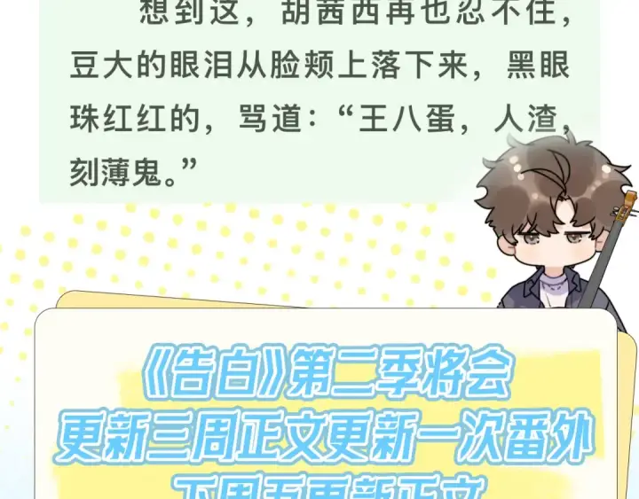 漫画《告白》第六十一话 你放我下来第76张图