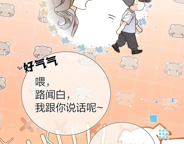 漫画《告白》第六十二话 我不要理你了！第28张图