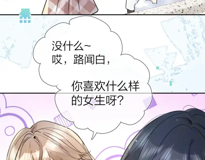 漫画《告白》第六十二话 我不要理你了！第30张图