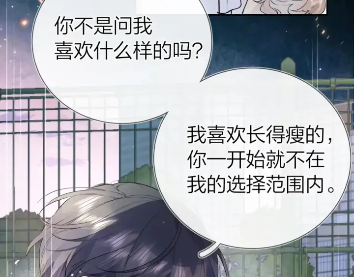 漫画《告白》第六十二话 我不要理你了！第44张图