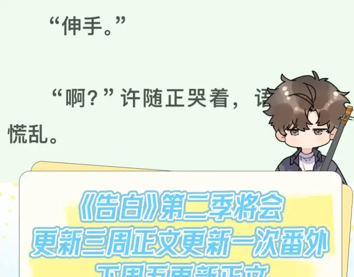 漫画《告白》第六十二话 我不要理你了！第63张图