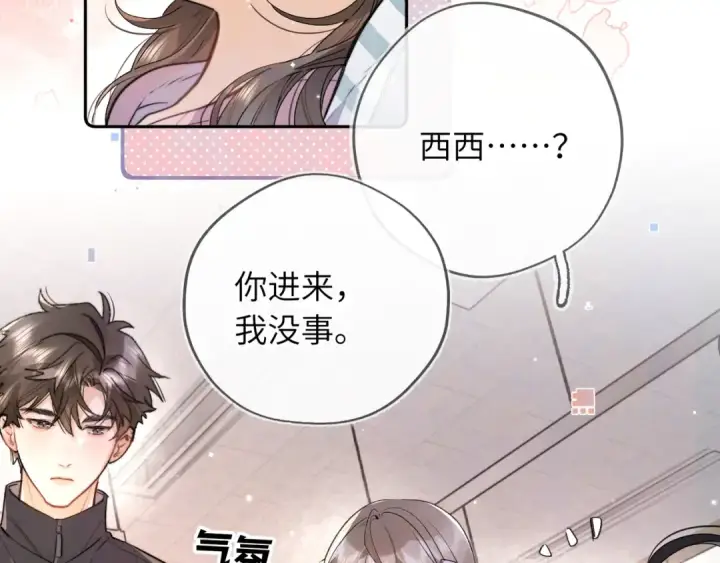 漫画《告白》第六十三话 握着第33张图