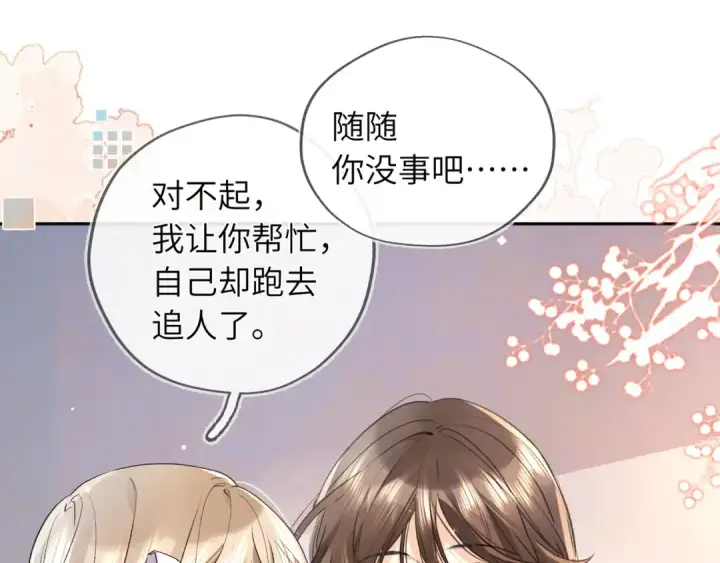 漫画《告白》第六十三话 握着第43张图