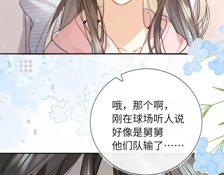 漫画《告白》第六十三话 握着第46张图