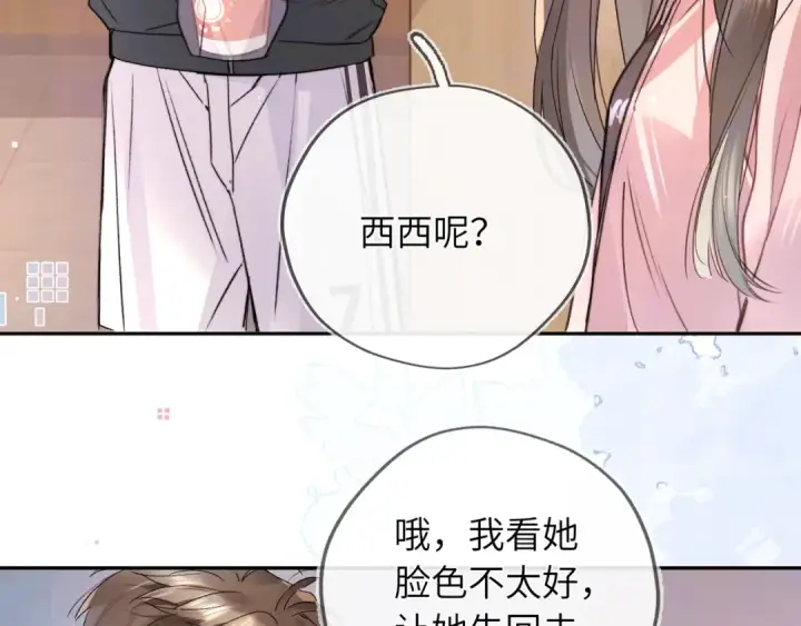 漫画《告白》第六十三话 握着第51张图