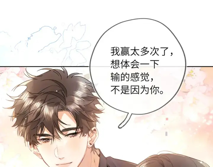 漫画《告白》第六十三话 握着第63张图