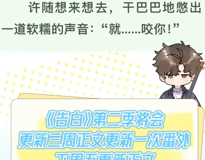 漫画《告白》第六十三话 握着第82张图