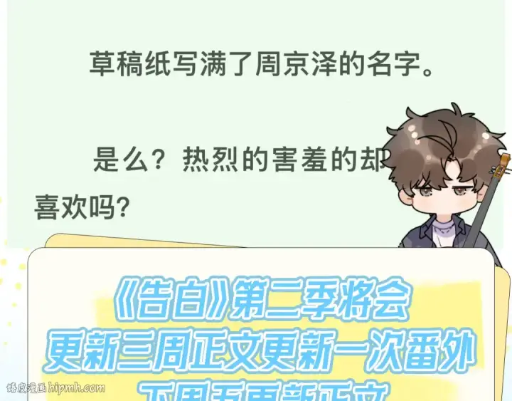 漫画《告白》第六十四话 很重要的人第80张图