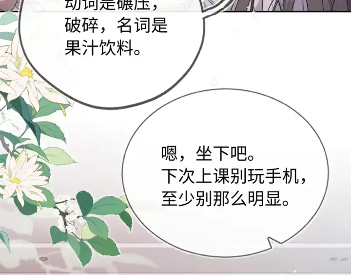 漫画《告白》第六十五话 Crush第12张图
