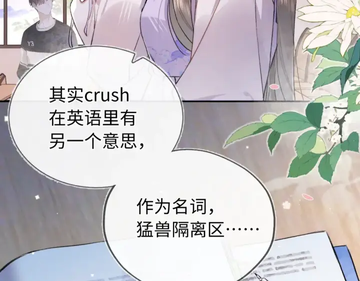 漫画《告白》第六十五话 Crush第14张图