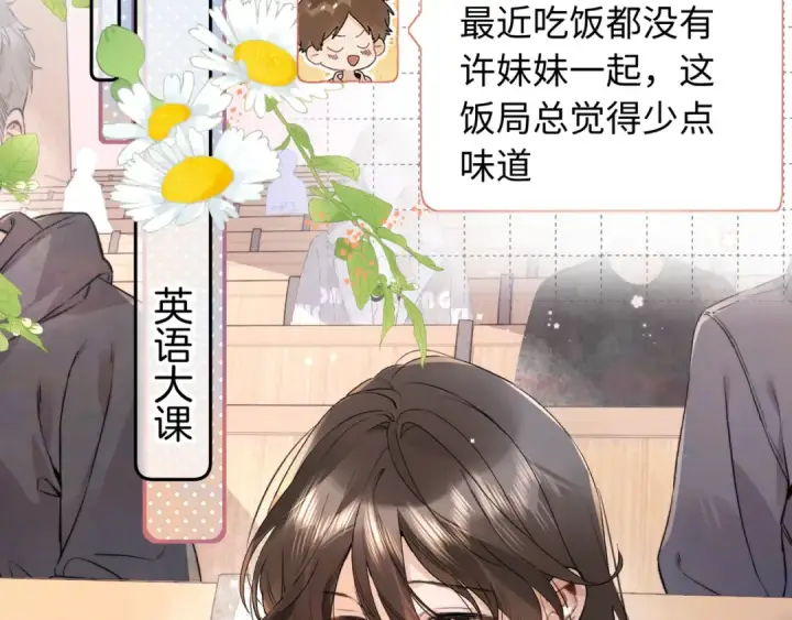 漫画《告白》第六十五话 Crush第2张图