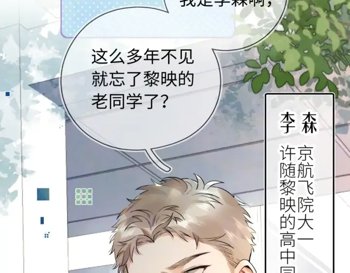 漫画《告白》第六十五话 Crush第34张图