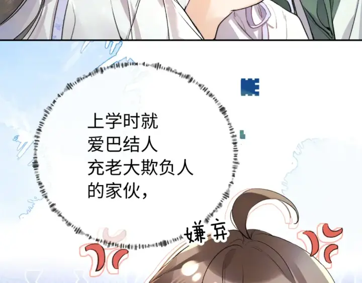 漫画《告白》第六十五话 Crush第36张图
