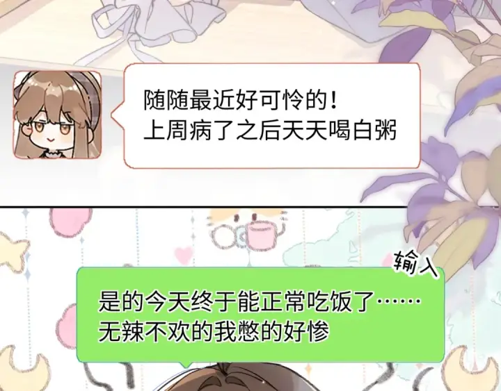 漫画《告白》第六十五话 Crush第4张图