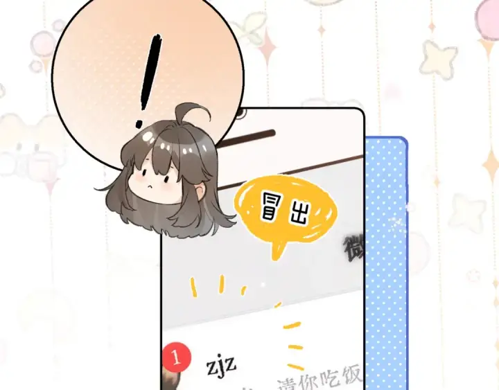 漫画《告白》第六十五话 Crush第6张图