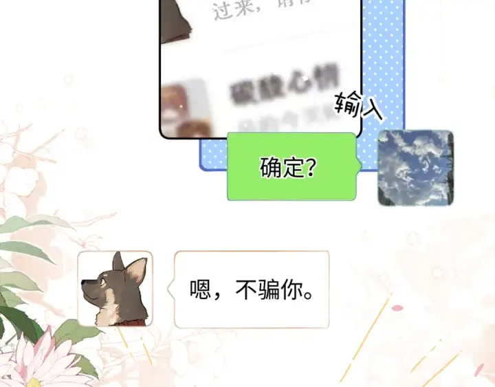 漫画《告白》第六十五话 Crush第7张图