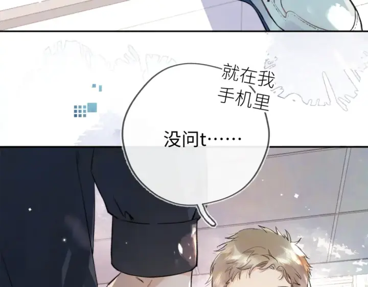 漫画《告白》第六十五话 Crush第71张图