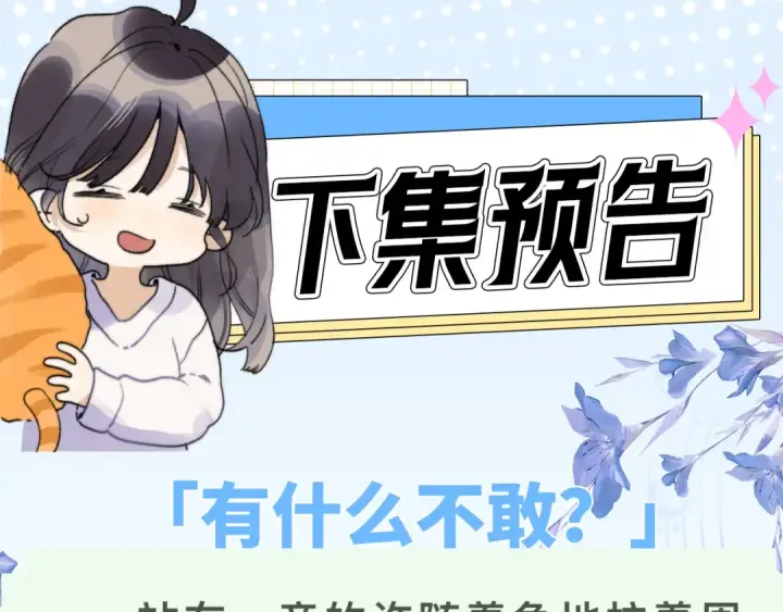 漫画《告白》第六十五话 Crush第79张图
