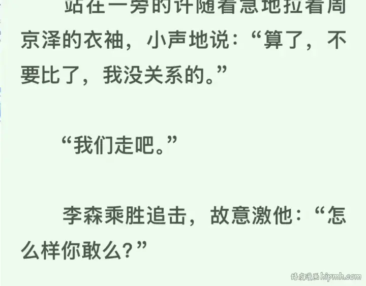 漫画《告白》第六十五话 Crush第80张图