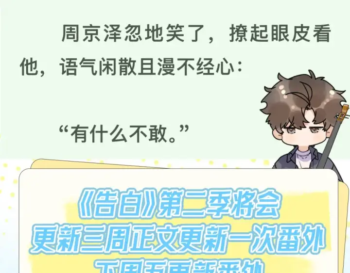 漫画《告白》第六十五话 Crush第81张图